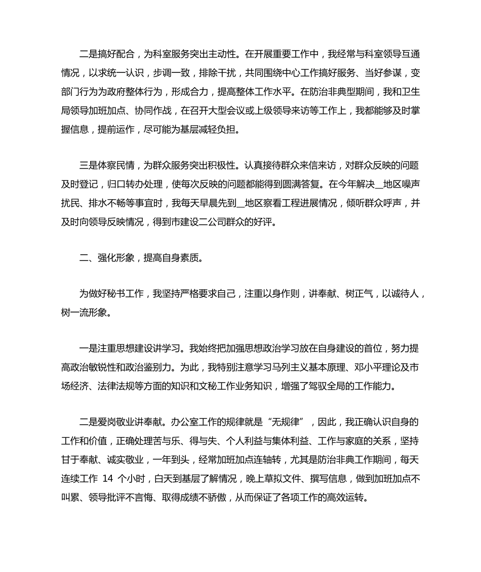 社区工作人员个人工作总结范本 _第2页