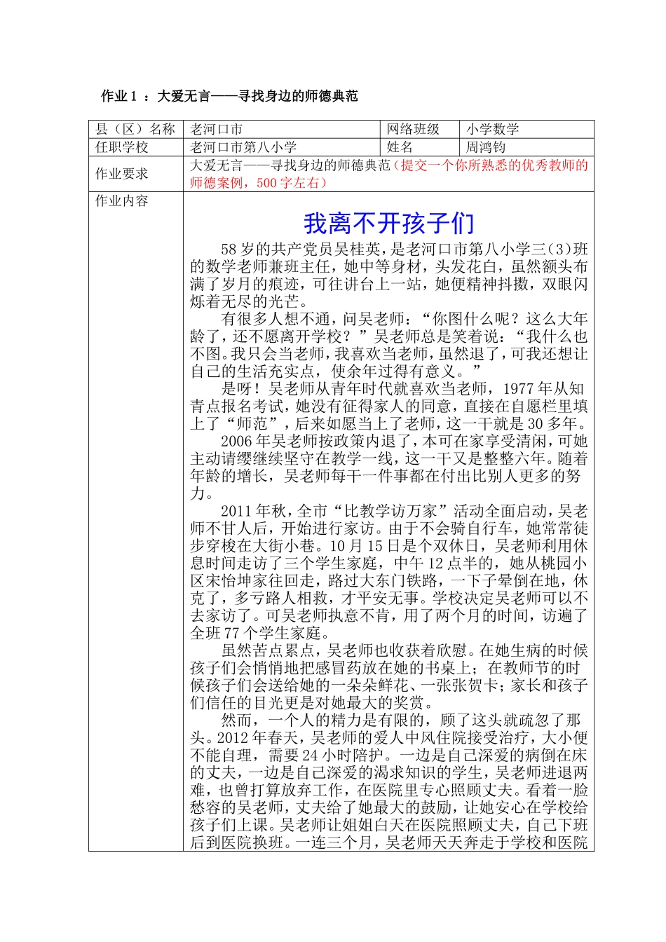 我离不开孩子们_第1页