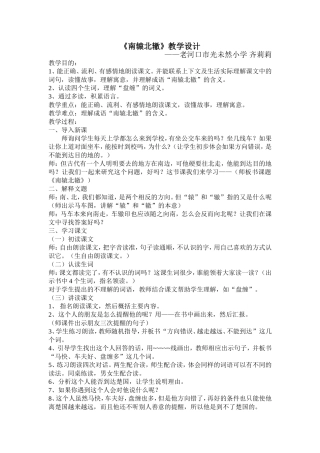 《南辕北辙》教学设计