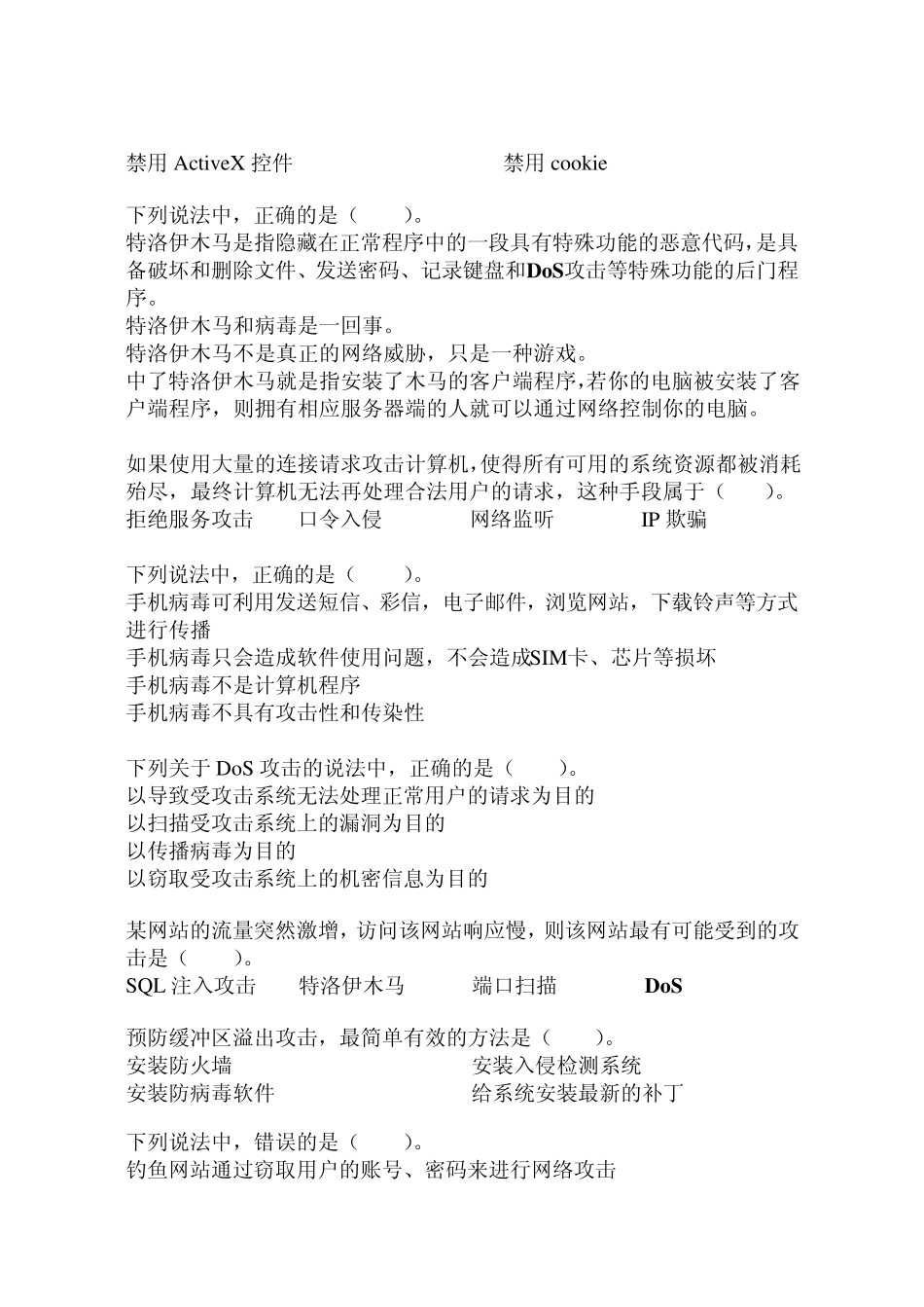 网络安全复习题 _第2页