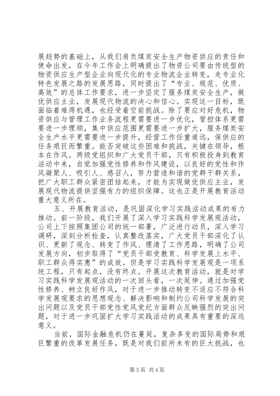 讲树促活动心得体会_第3页