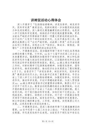讲树促活动心得体会