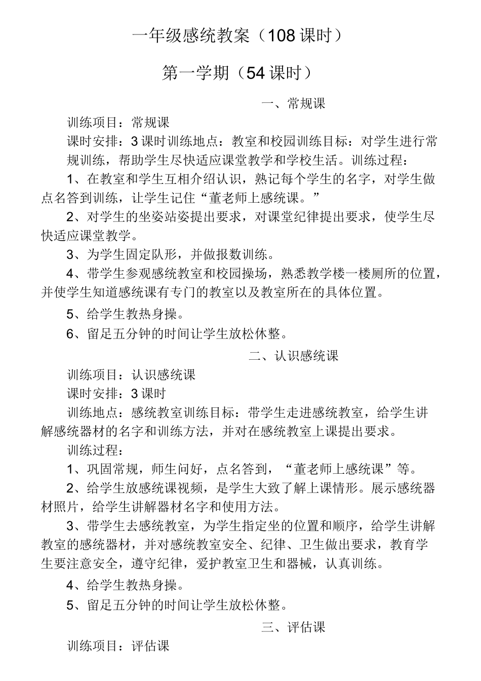 培智感统教案(全)_第1页