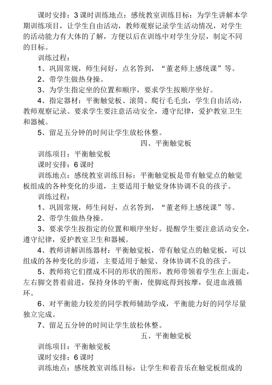 培智感统教案(全)_第2页