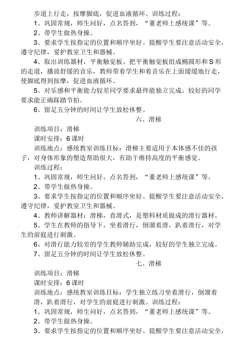 培智感统教案(全)_第3页