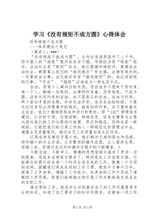 学习《没有规矩不成方圆》心得体会