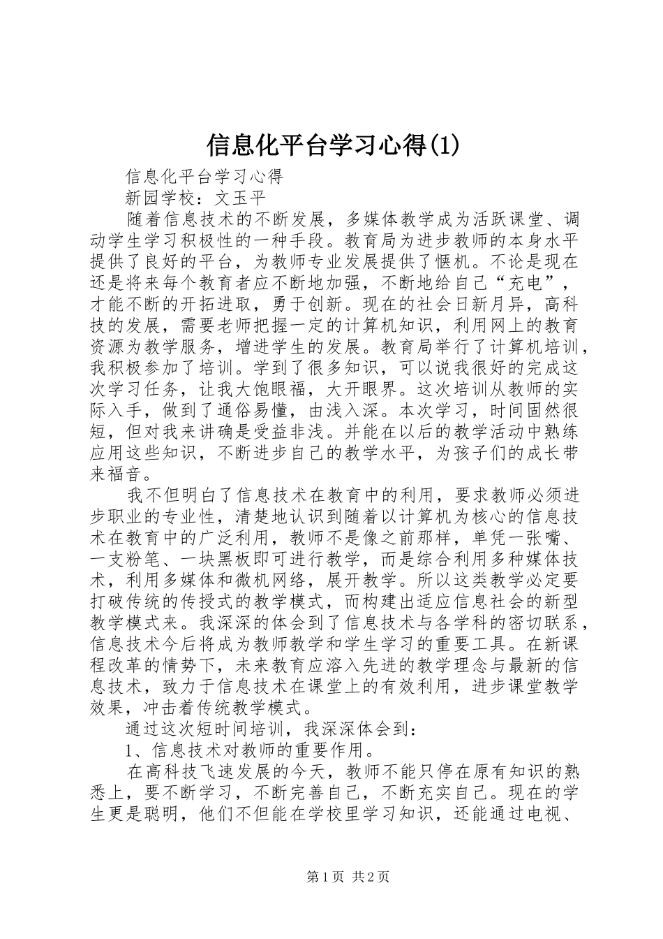 信息化平台学习心得(1)_第1页