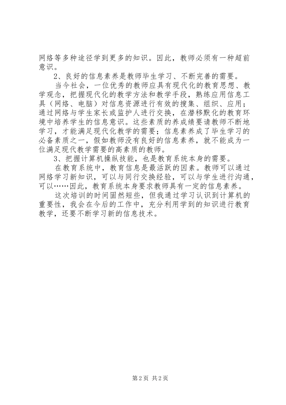 信息化平台学习心得(1)_第2页