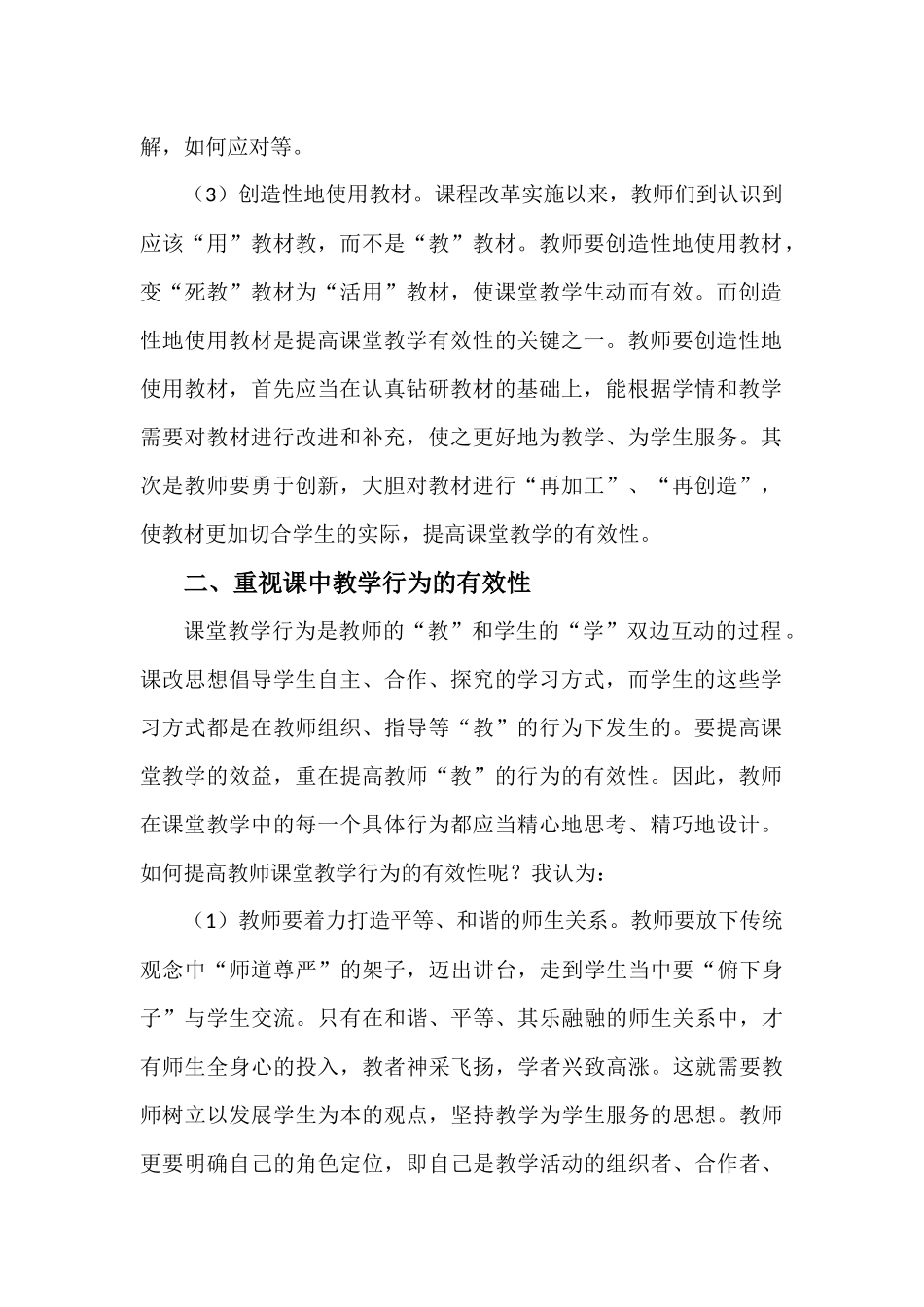 怎样实现小学数学教学有效性_第2页