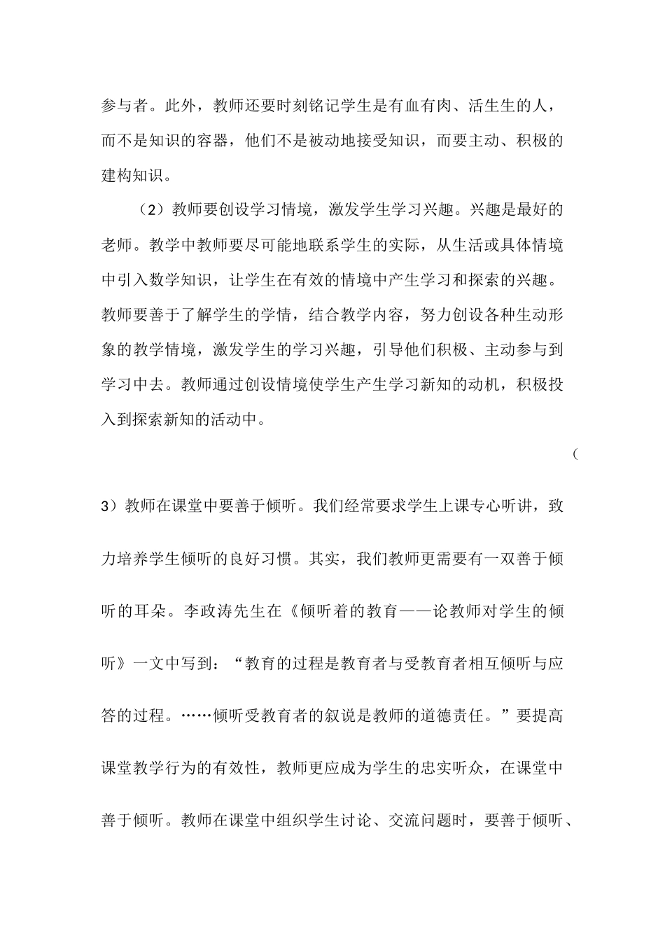 怎样实现小学数学教学有效性_第3页