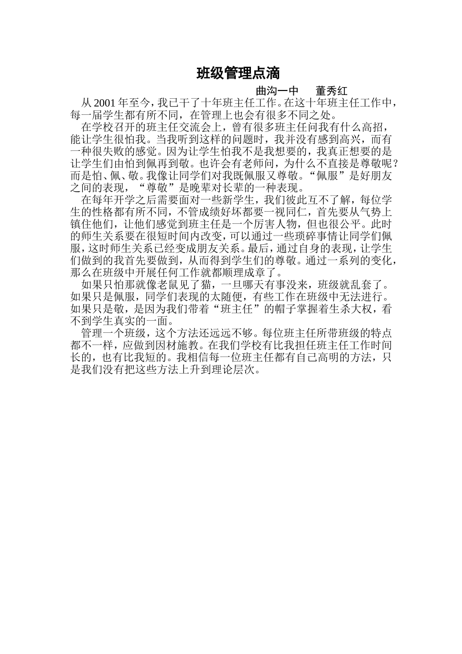 班级管理点滴_第1页