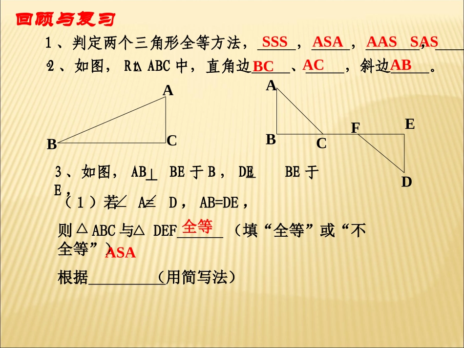 三角形全等的判定第四课时_第2页