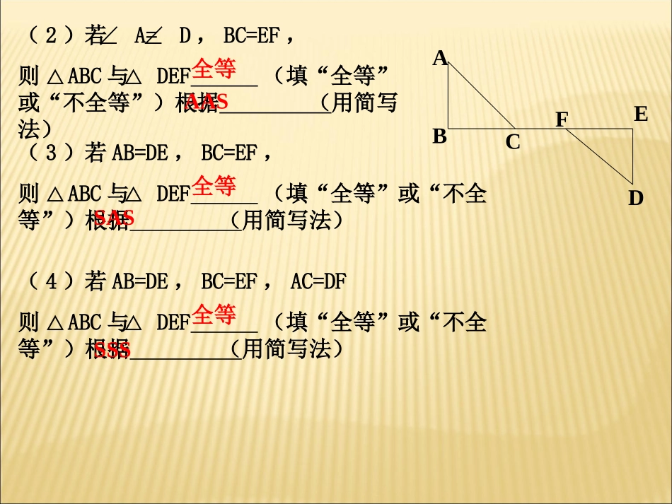 三角形全等的判定第四课时_第3页