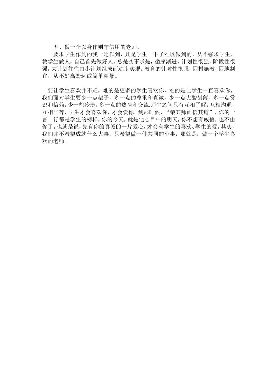 如何做一个让孩子们喜欢的老师_第2页