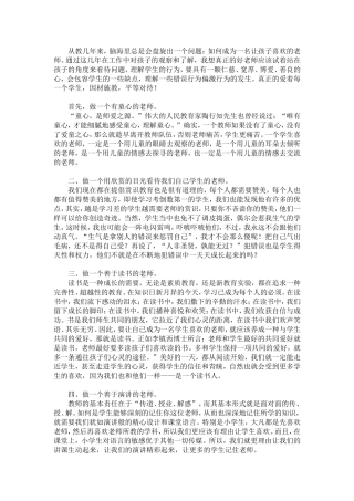 如何做一个让孩子们喜欢的老师