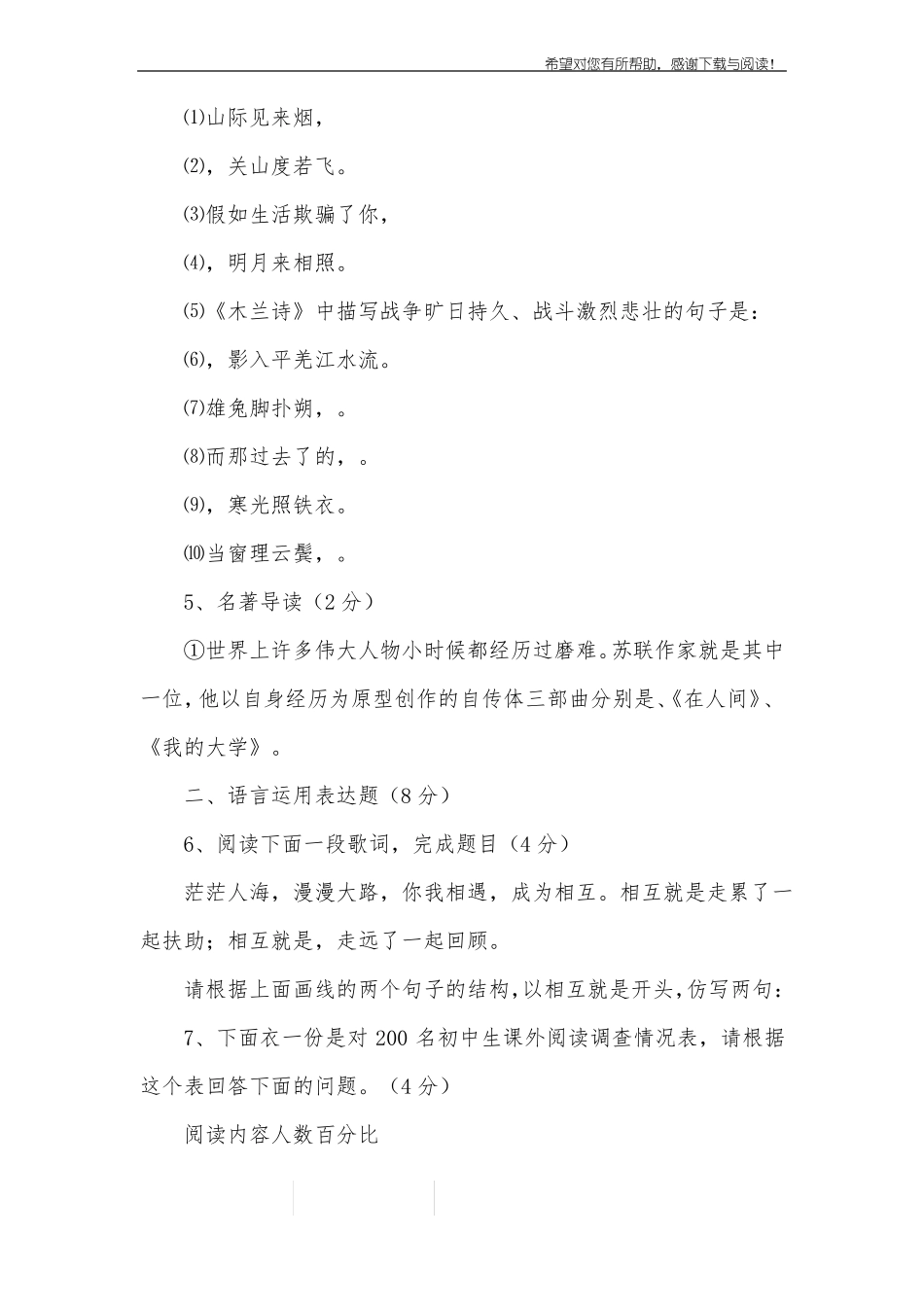 人教版七年级语文下册月考试题及答案_第2页