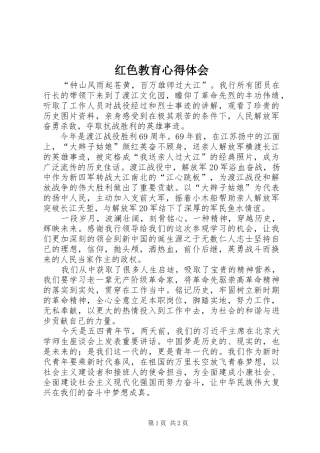 红色教育心得体会