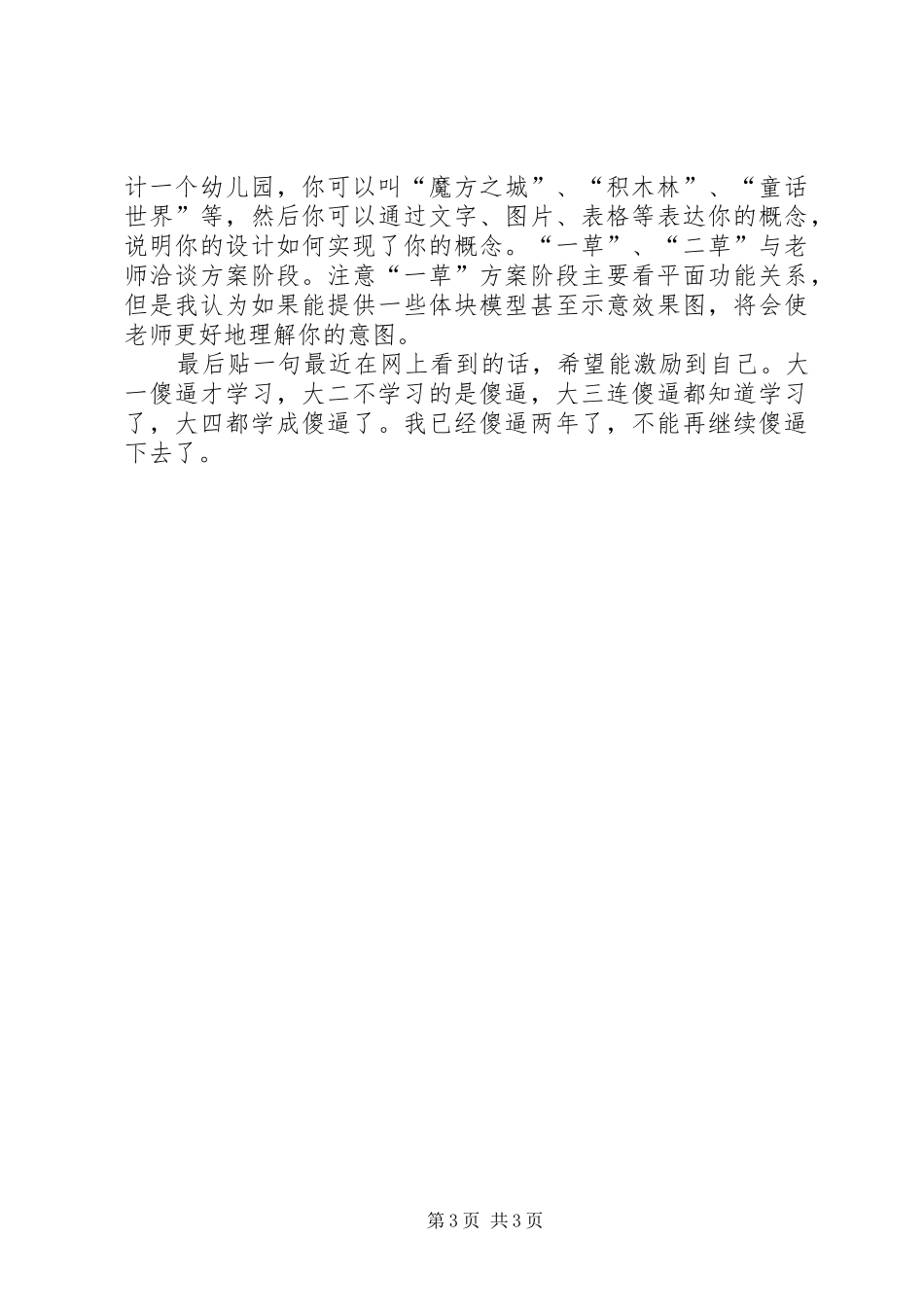 建筑学心得个人_第3页