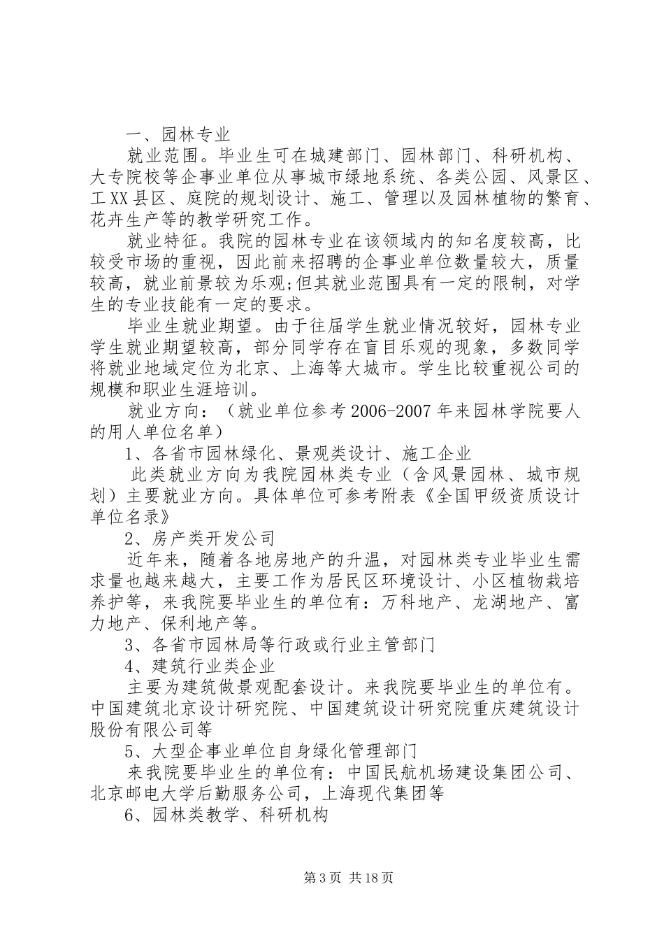 园林专业就业感想_第3页
