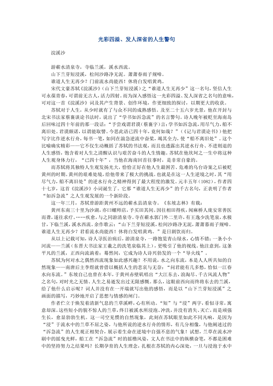 光彩四溢、发人深省的人生警句_第1页