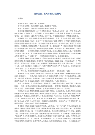 光彩四溢、发人深省的人生警句