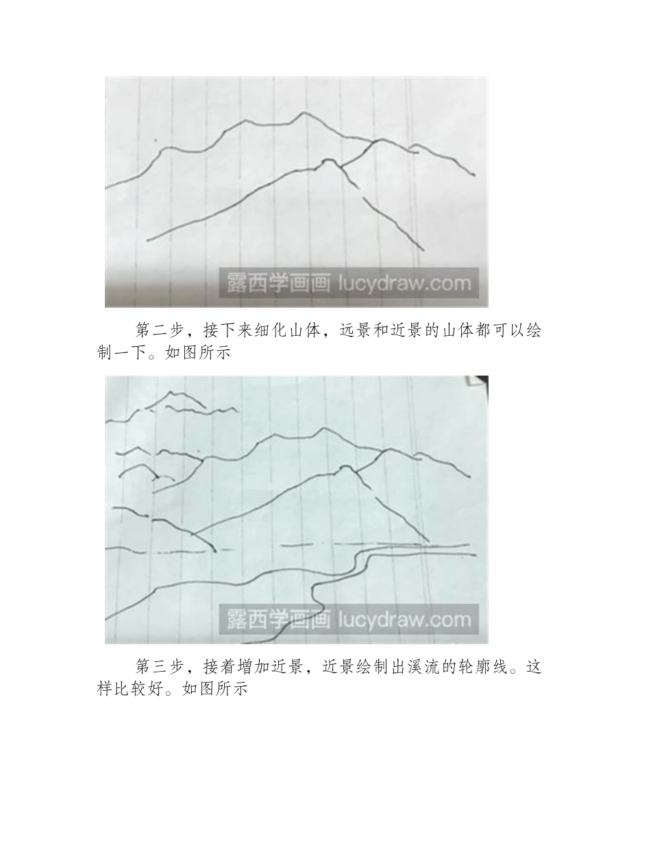 速写教程：山体的画法速写教程_第2页