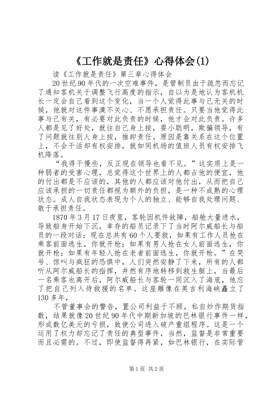 《工作就是责任》心得体会(1)(_1)_第1页