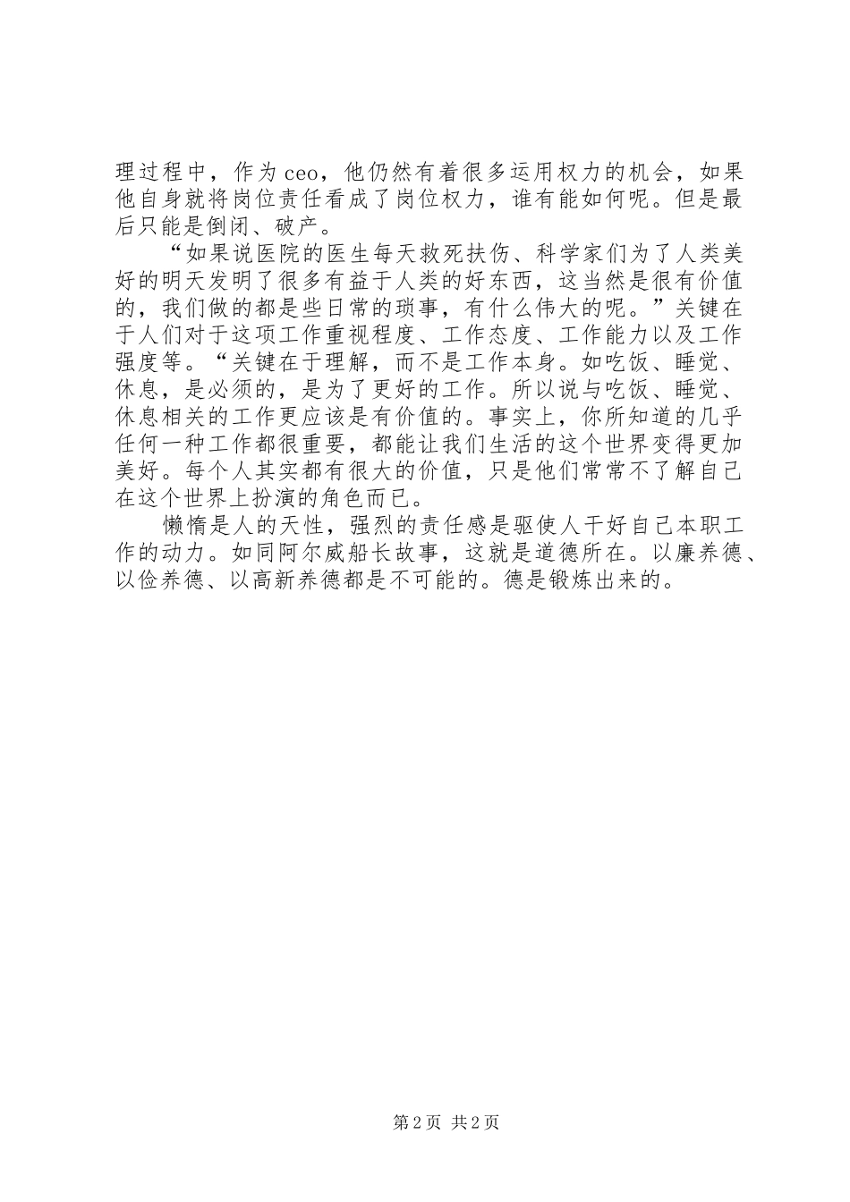 《工作就是责任》心得体会(1)(_1)_第2页
