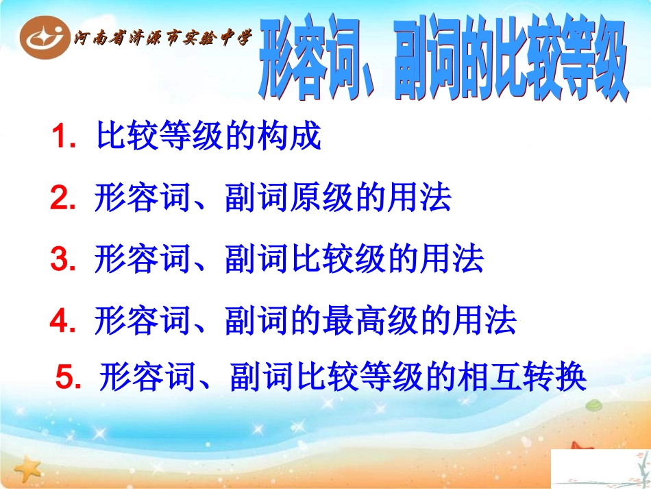比较级的用法苏海玲_第2页