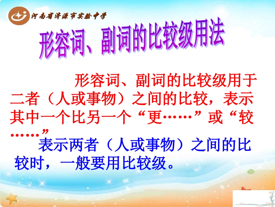 比较级的用法苏海玲_第3页