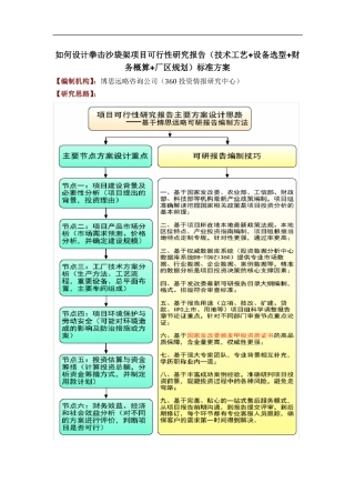 如何设计拳击沙袋架项目可行性研究报告(技术工艺+设备选型+财务概算+厂区规划)标准方案