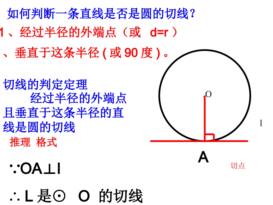 新人教版九年级切线长定理复习课件省优质_第3页