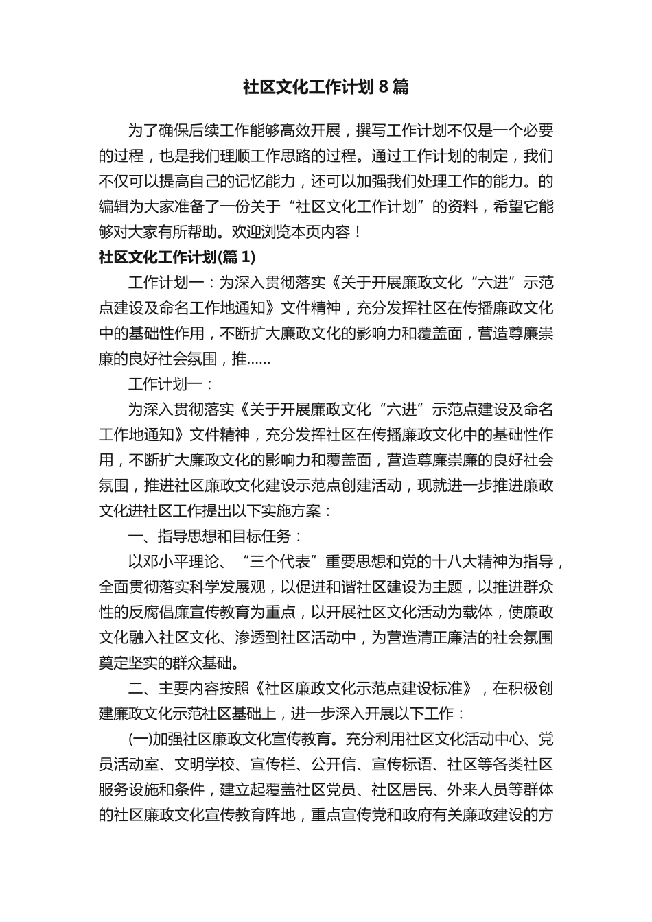 社区文化工作计划8篇 _第1页