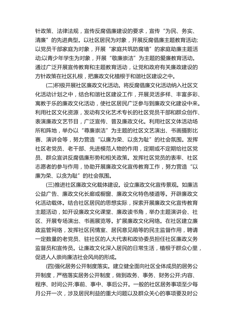 社区文化工作计划8篇 _第2页