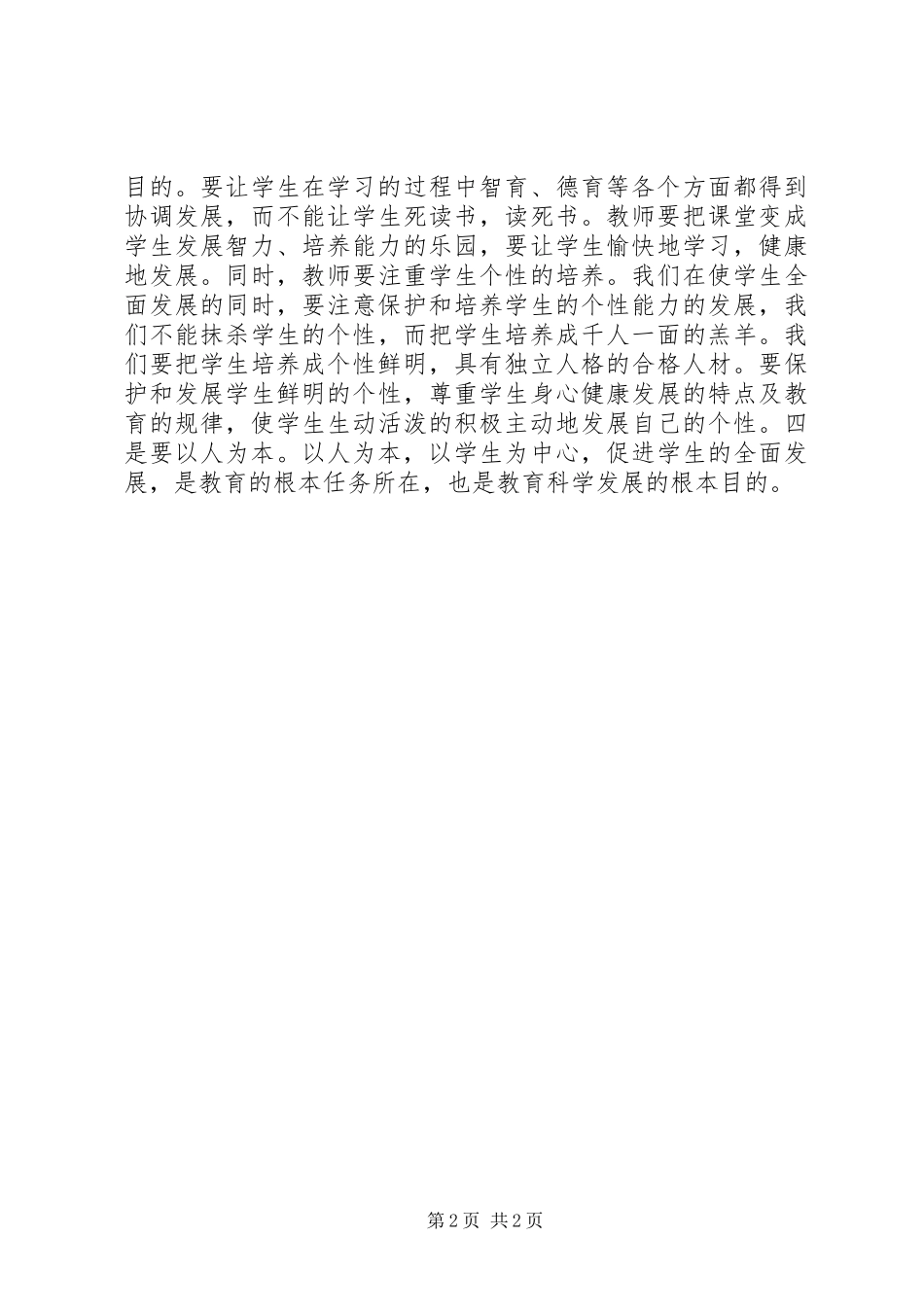 XX听七一讲话心得体会_第2页