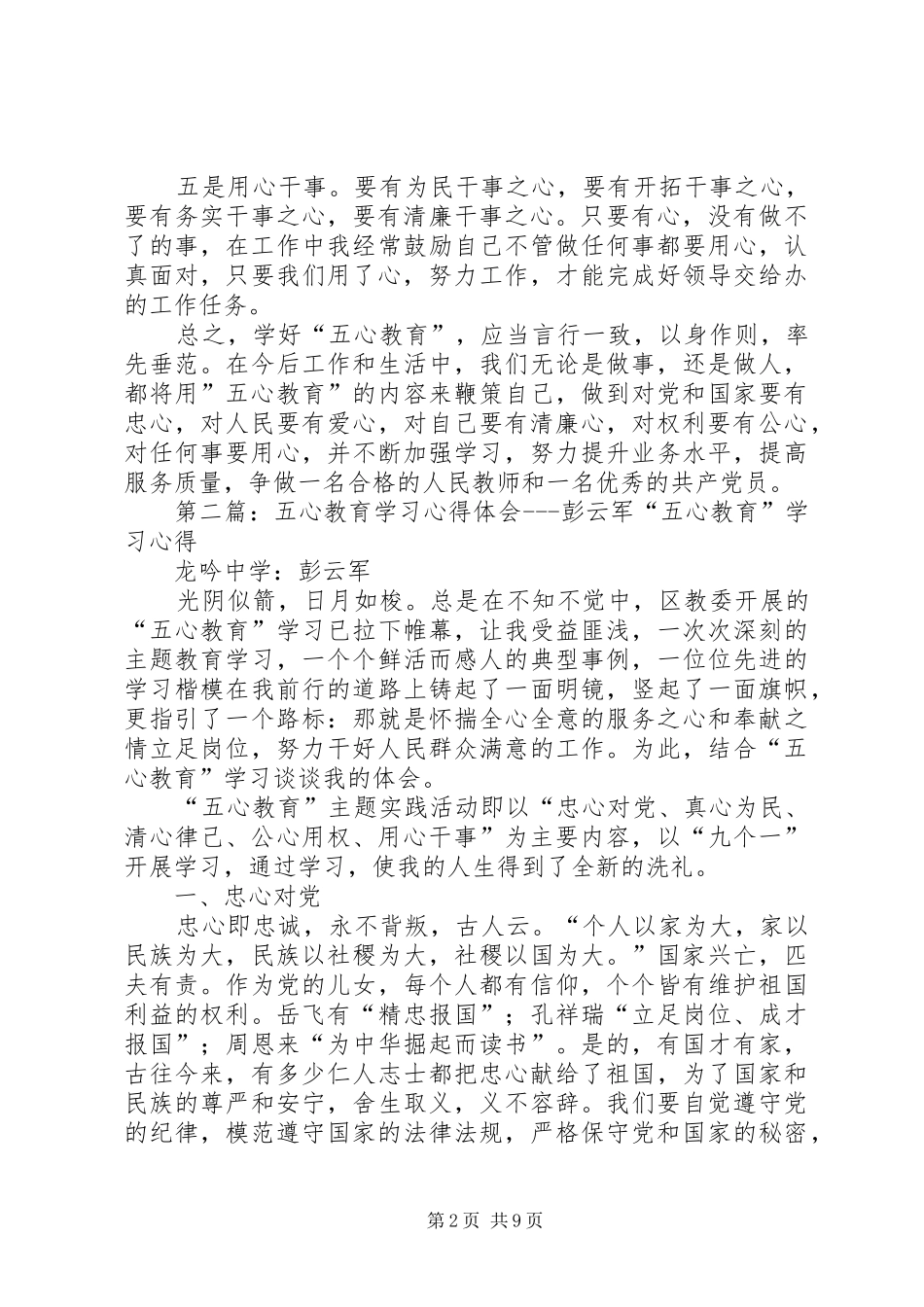 五心教育活动心得体会彭云军_第2页