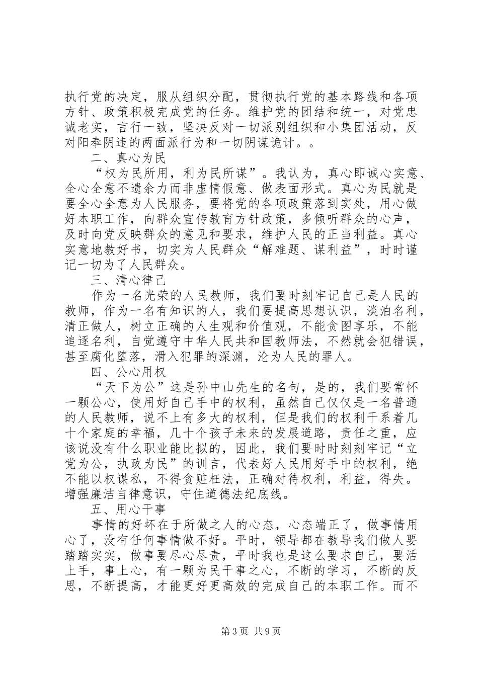 五心教育活动心得体会彭云军_第3页