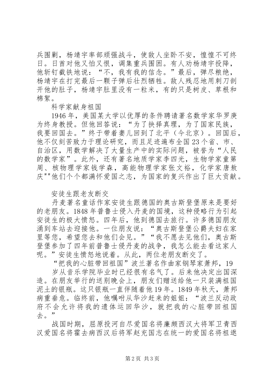 爱国有关事例及感想_第2页