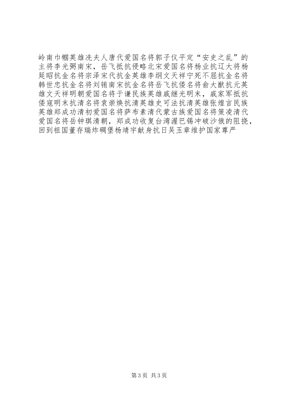 爱国有关事例及感想_第3页