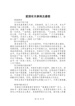 爱国有关事例及感想