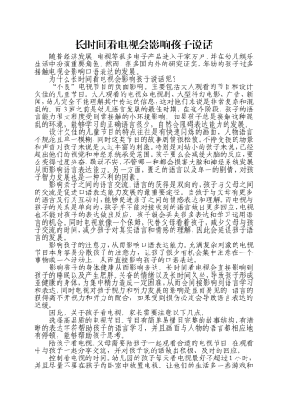 长时间看电视会影响孩子说话