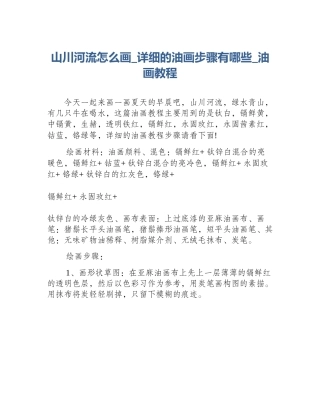 山川河流怎么画_详细的油画步骤有哪些_油画教程