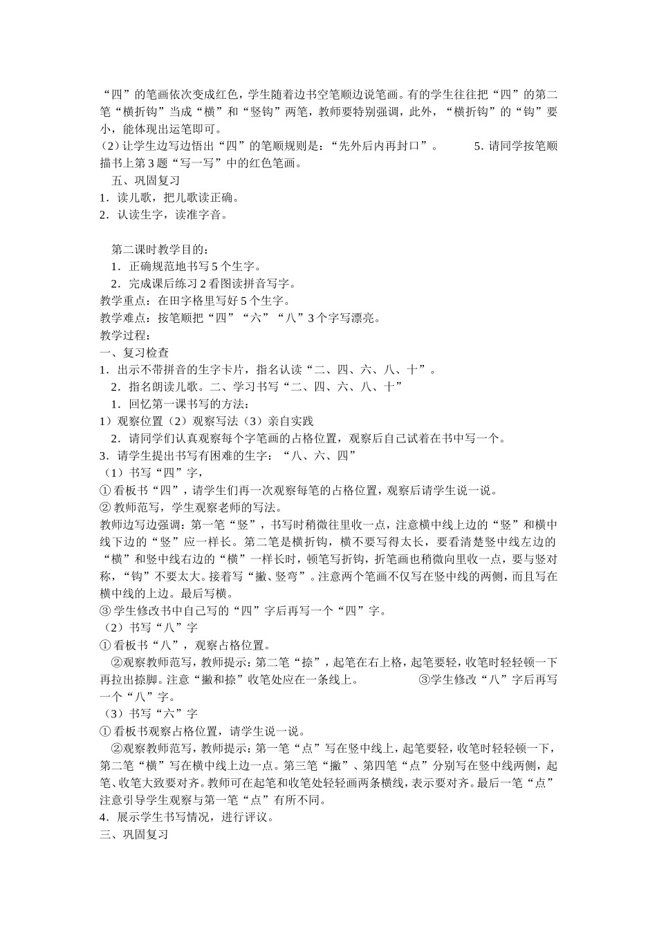 《一去二三里》教学设计_第2页