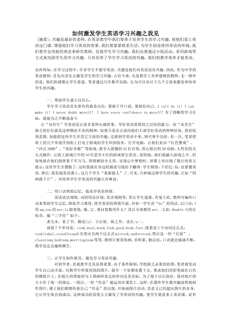 如何激发学生英语学习兴趣之我见_第1页