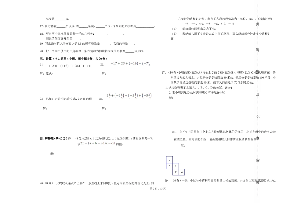 实中20119七上数学第一次月考_第2页