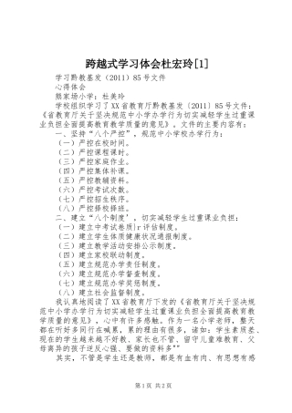 跨越式学习体会杜宏玲[1]