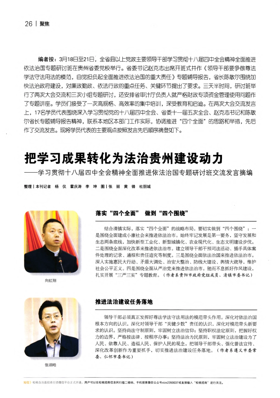 四中全会精神全面推进依法治国专题研讨班交流发言摘编 _第1页