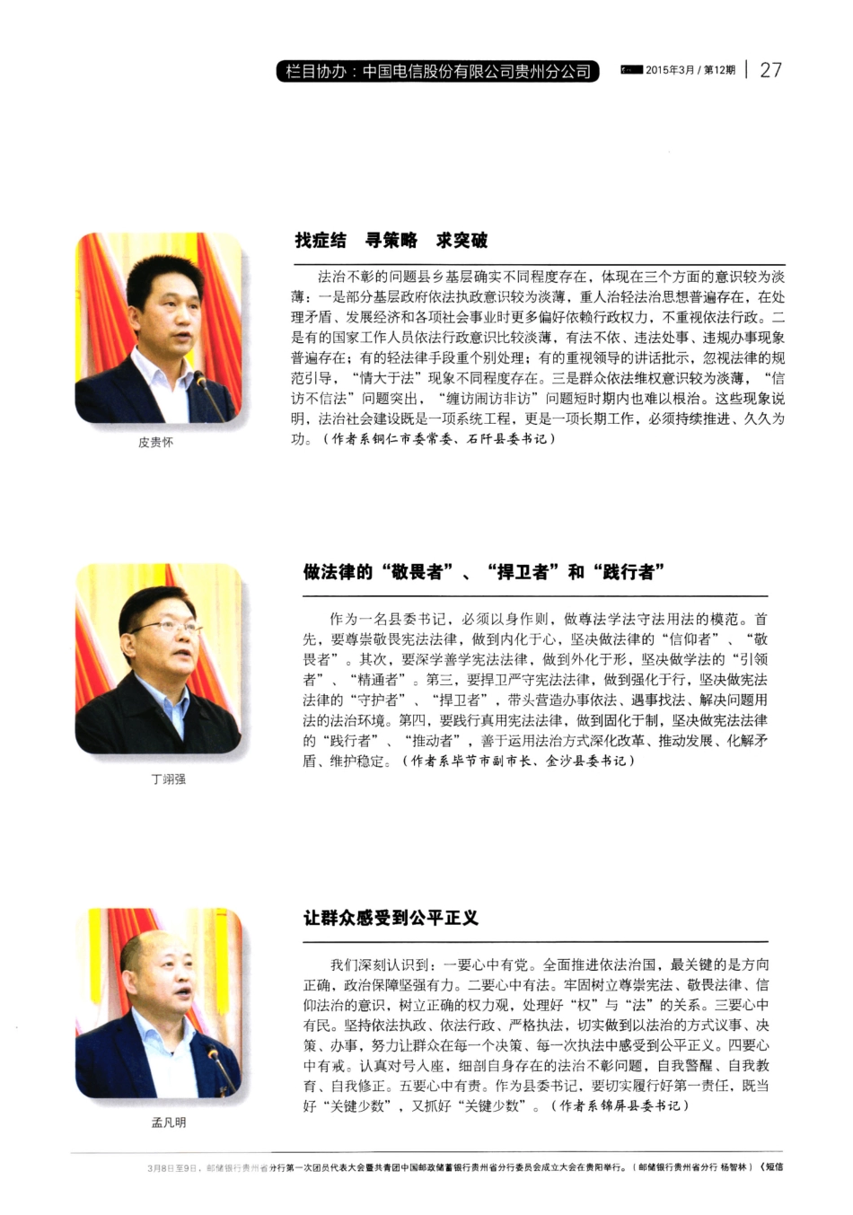 四中全会精神全面推进依法治国专题研讨班交流发言摘编 _第2页