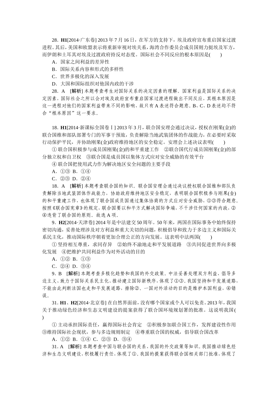 2014高考试题当代国际社会_第1页