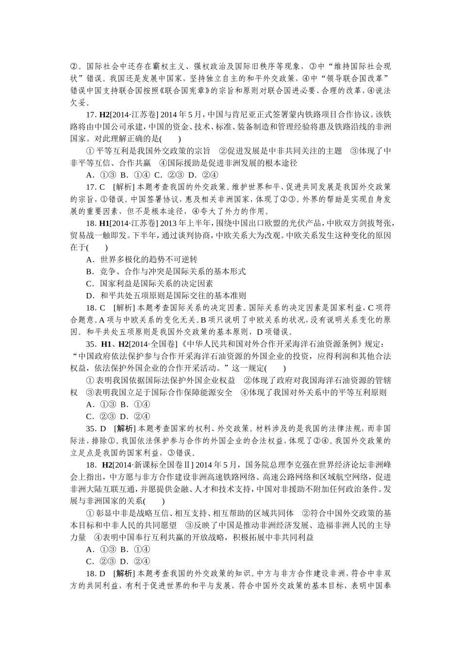 2014高考试题当代国际社会_第2页